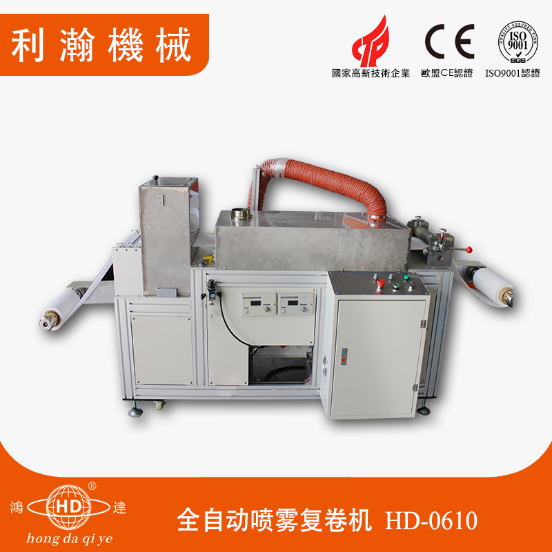 全自動噴霧復卷機 0610