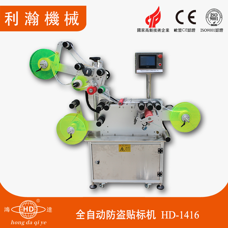 防盜貼標機   HD-1416