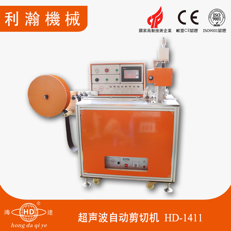 超聲波自動剪切機     HD-1411