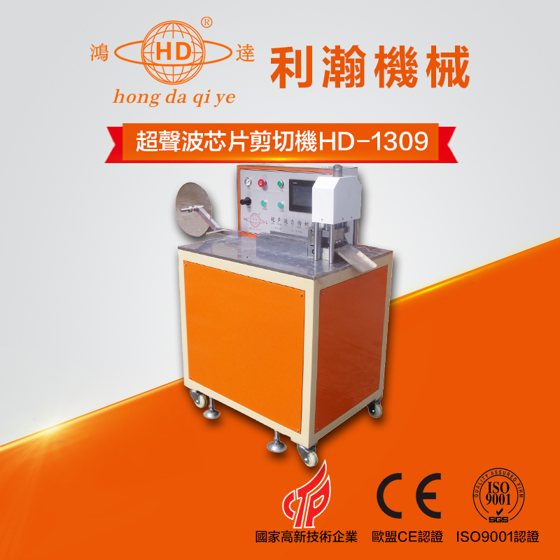 超聲波芯片剪切機     HD-1309
