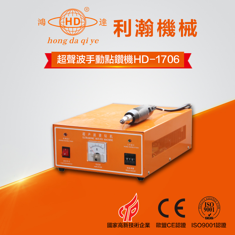 超聲波手動點鉆機   HD-1706