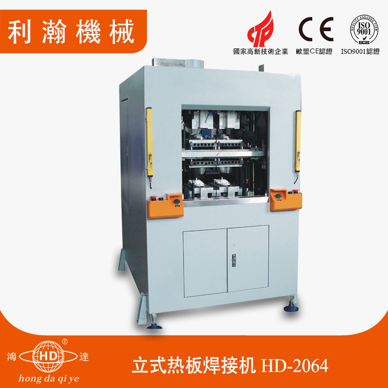 立式热板焊接机  HD-2064