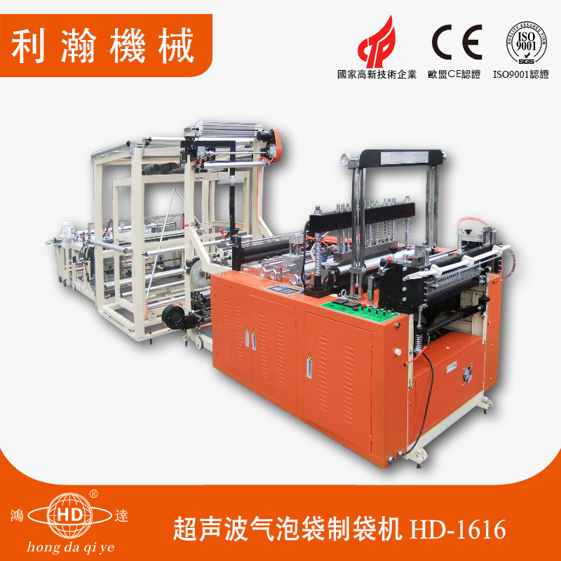 超聲波氣泡袋制袋機 HD-1616