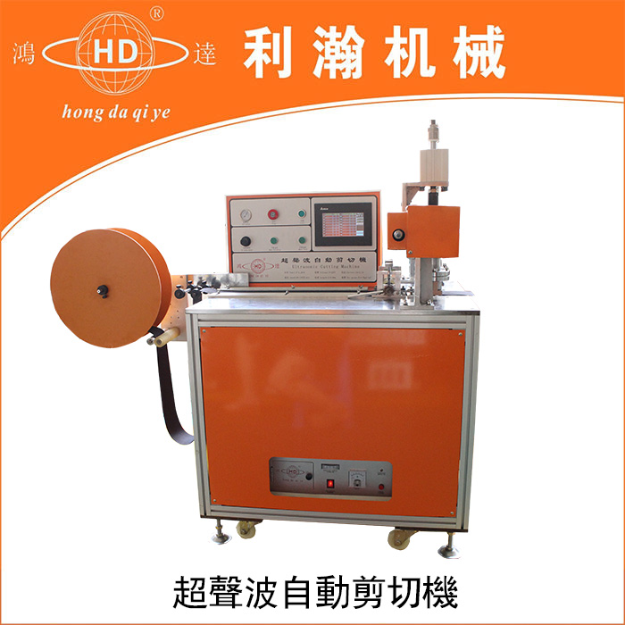 超聲波自動剪切機     HD-1411
