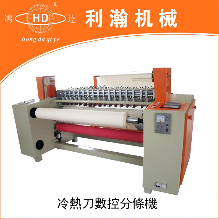 冷热刀数控分条机HD-1204