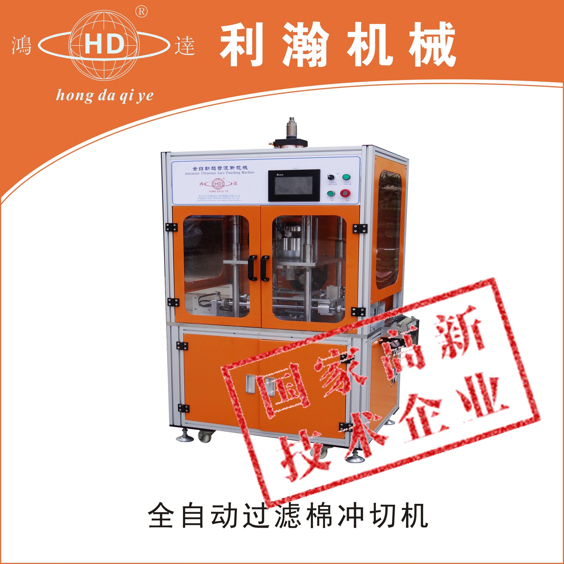 全主动过滤棉冲切机HD-0102_副本