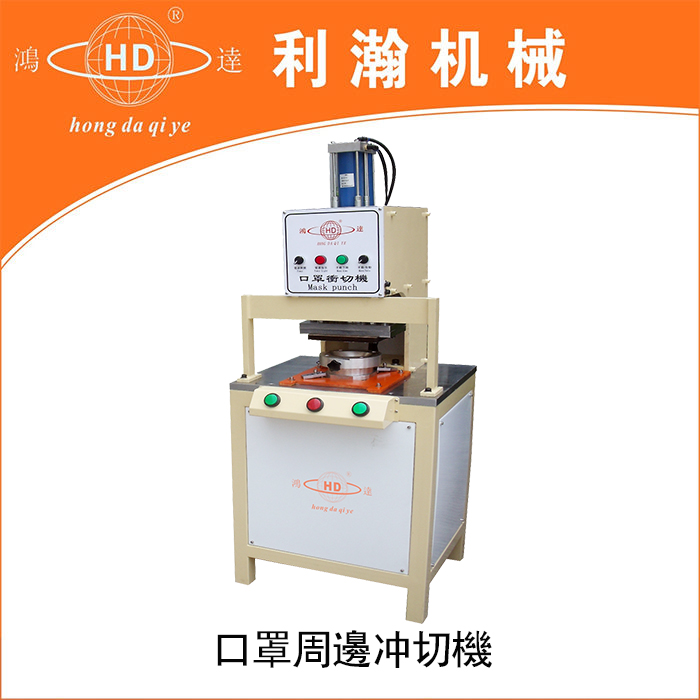 口罩周边冲切机HD-0211