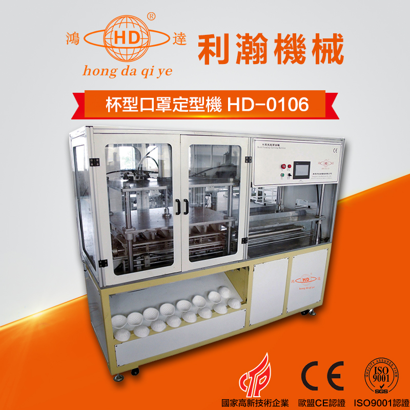 口罩定型机 HD-0106