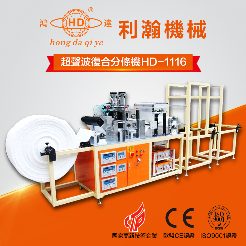 超声波复合分条机 HD-1116