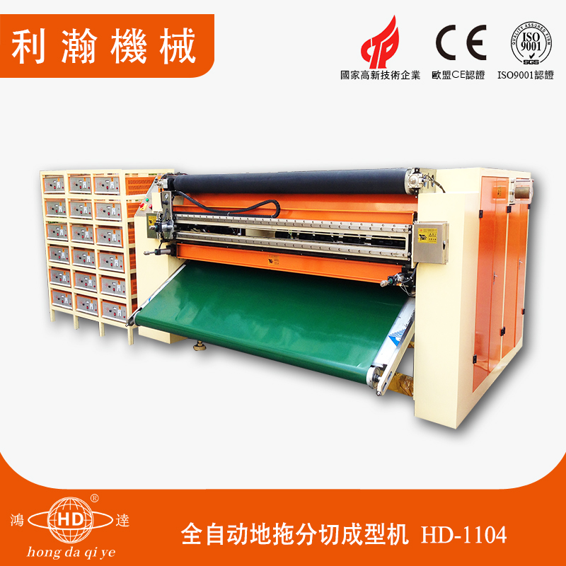 全自动地拖分切成型机HD-1104