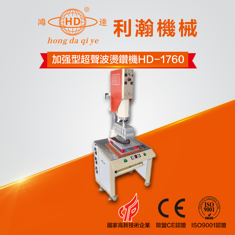 加强型超声波烫钻机 HD-1760